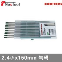 CRETOS 7000364 순텅스텐봉 2.4Φx150mm 녹색 알루미늄용접 (통(10개))