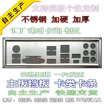 IO I/O 쉴드 백플레이트 블렌드 브래킷 MSI B350 게이밍 프로 카본 X370 게이밍 프로 카본, 옵션선택, 단일옵션선택