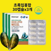 초록입홍합추출오일 뉴질랜드100 원액 리프리놀 효능 100프로 뼈건강 관절 캡슐 알약 분말 식약처 건강기능 식품 인정, 30캡슐x3개