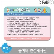 [ILΞ6] 루미 놀이터 안전 게시판 마그넷보드 자석 수칙 포맥스 환경구성 어린이집 구성 유치원_Eη3270Ml, Ξ해당상품η, Ξ해당상품η