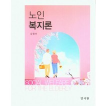 노인현대복지론 무료배송 상품