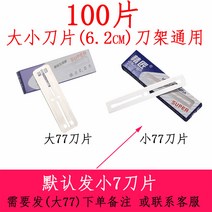 일자면도기 이발소 전용 면도기 이발 구식 올드 상하이 면도기 면도기 면도기 면도날 수동 전문 이발소 이용사 외날, 100장 칼날