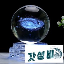 은하수 수정구슬 볼 수정구 유리구슬 우주 수정볼, 12