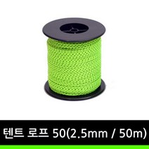 ir5ir 형광색 반사광 텐트 로프5.0 다용도 스트링 캠핑 레저용품 차박 야외 야영 낚시