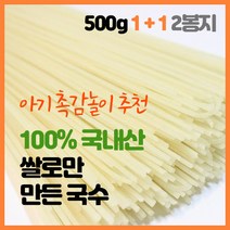 [1+1 아기 촉감놀이 국수] 100% 국산 쌀 국수 면 소면 쌀면 아기 촉감놀이 재료 유아 돌 전 아기 글루텐 프리 화학적첨가물 무첨가