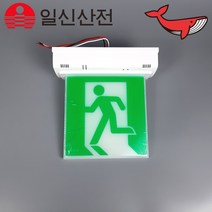 일신산전 피난구 유도등 중형 천장형 피난 비상구 LED 유도등, 단면, 1개