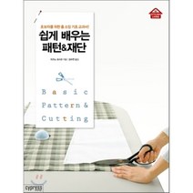 쉽게 배우는 패턴 재단:초보자를 위한 홈 소잉 기초 교과서, 싸이프레스