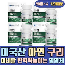 미국산 아연 구리 미네랄 면역력높이는 음식 영양제 피곤할때 이너케어 활성산소제거 밸런스 정 50대 40대 남성 여자 아빠 에좋은 많은 이많은 방법 식품 채움 보감 대장 하루권장량