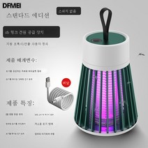 DFMEI 모기등 모기퇴치신기 USB포모기광촉매사업용 LED자외선파리유발현물기, 에메랄드녹색팬텀II인라인