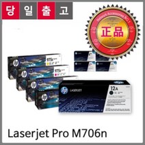 HP HP 정품토너 검정 CZ192A NO.93 Laserjet Pro M706n용, 단일 수량
