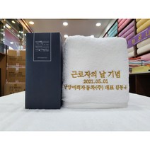 아산 송월타올 근로자의날 기념수건 답례품 도매 제작, 190g(코마사30수), 화이트