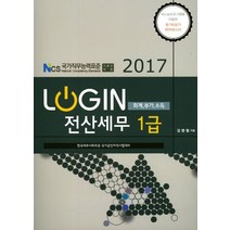Login 전산세무 1급(회계 부가 소득)(2017):KcLep프로그램을 이용한 필기&실기 마스터, 어울림