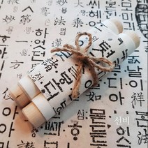 특별한 예쁜 서신 편지지 세트 이벤트 프로포즈 선물 추천, 2. 서신 편지지_선비(S)
