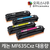 캐논 MF635Cxz 대용량 재생토너 선명한출력 CRG-045H, 노랑, 1