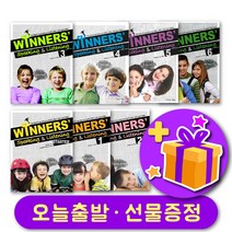 위너스 스피킹앤리스닝 Winners Speaking & Listening 1 2 3 4 5 6 선택구매 + 선물 증정, Level 6