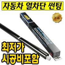 SKC 김포 디텍 솔라가드 썬가드 몬스터 열차단 썬팅 필름 자동차, (국산)승용차_전면, SKC 유니버셜