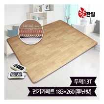 [핫한일] 대청마루 전기장판 전기카페트 13T(183x260)_투난방, 상세 설명 참조
