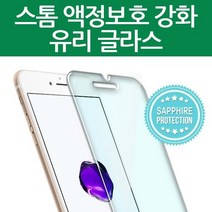 BUyuS보호필름 벨벳 스마트폰 V50 강화 전면-1매 엘지 / 액정 G900 X420 유리/글라스 스톰 9H굿딜 브이숍