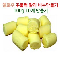 [아로마케이] 칼라 주물럭비누 만들기세트 100g 10개(10명분) 유치원 학교 방과후 체험실습, 옐로우1kg