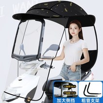 오토바이캐노피 오토바이 지붕 방수 앞 유리 양산 우산 두꺼운 간이 차고 스쿠터 바람박이, 플라스틱 옆창고 - 검은색 귀 - 거울 포함