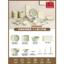 6인그릇세트 크림 스타일 접시 가정용 2023 새로운 작은 신선한 식기 고가, 7. 밀크옐로우 밀크그린 10인분 53개 젓가락 10쌍