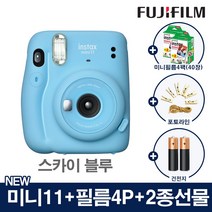 인스탁스 NEW 미니11 폴라로이드 카메라 즉석카메라+미니필름4팩+2종선물, 1개, 미니11_스카이 블루+(미니필름[4팩]+포토라인+건전지2개)