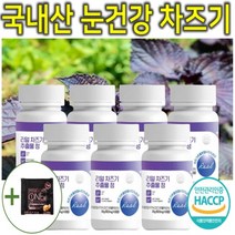 프리미엄 고농축 100% 국내산 눈건강 눈엔 차즈기 차조기 차지기 차주기 눈 피로 건조 피곤 건강 루테올린 루테인 자소엽 자엽소 잎 캡슐 환 정 분말 가루 파우더 추출물 7통, 60정, 7개