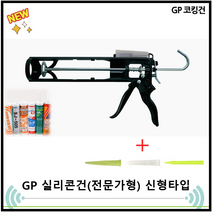 INVEN*투엔티원 신형 NEW GP 고급 실리콘 커팅건 (전무가용 흐름방지 칼건), 1개