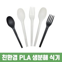 친환경 PLA 생분해 일회용 식기 화이트 블랙 1000매, 스푼 1000매