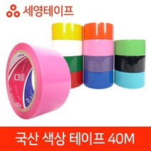 [lk409] 국산 색상 테이프 모음 40M 국산테이프 러버테이프 세영테이프 국내산테이프 색상테이프, 럭<<보라>>키” class=”wr-img”></a></div></div></div></div><div class=
