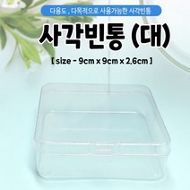 빈통/플라스틱통/다용도케이스/약통/수납함/빈통/사각통/3가지/인쇄가능, 원통형-빈통(대)