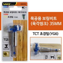 VALUE 목공용 보링비트(40035) 35mm 육각씽크 초경팁