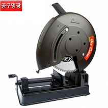 계양 DC355 금속절단기 (날포함80P) 14인치 금속 스텐 SUS용 [공구명장]
