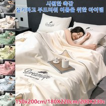 워싱 아이스 여름 이블 4종세트 에어컨 여름 이불 편안한 아이스 실크 시원한 여름 이불 150*200cm/180*220cm/200*230cm (싱글 여름 이불), (200*230cm), 핑크(이불 한 벌)