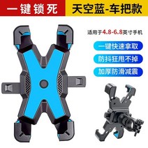 배달대행 오토바이 거치대 자전거 범용 전화 홀더 전기 스쿠터 전화 스탠드 휴대 전화, 핸들바용 파란색