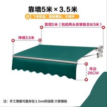 고정형어닝 중고어닝 중고컨테이너가격 테니스장천막 접는 텔레스코픽 수동 크랭크 전기 수축 타포린 야외 발코니 정면 안뜰 캐노피, 매우 두꺼운(벽에 5미터 텔레스코픽 3.5미터)