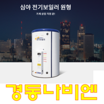 경동나비엔 심야전기보일러 (원형), KDB-1200RE (13평/삼상/원형)