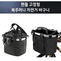 3kg 수납 가능한 핸들 고정형 복주머니 자전거 바구니 자전거가방 핸들바구니 고정 바스켓 퀵보드 바이크 강아지 애견 핸들가방 탈부착, 그레이