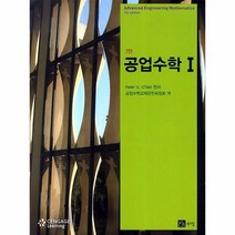 웅진북센 공업수학 1 7판, One color | One Size, 9788955268829