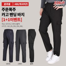 [이지바이] (1+1) 남성 춘추용 카고 팬츠_멀티플레이 밴딩 바지 / M~4XL 사이즈까지 리얼 빅사이즈 / 이중직 원단 / 지퍼포켓 / 편안한 착용감_작업복 운동복