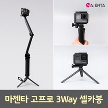 MAJENTA 고프로 셀카봉 3WAY 액션캠, 999개, 액션캠+변환어댑터
