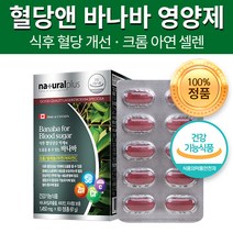 식약처 인증 크로솔산 바나바 바나바잎 추출물 크롬 아연 산화아연 셀렌 비타민C 혈당 조절 관리 당케어 공복 식후 혈당 수치 상승 억제 면역 면역력 도움 건강 기능식품 복합 영양제, 60정 x 3개