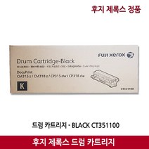 후지제록스 드럼 CM315 Z / CP315 DW 검정 칼라 (50 000매) 정품, 노랑