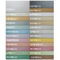 나모몰 두성 티라미수 A4 복사용지 복사지 펄지 색지, 13.검정색펄, 10매입