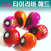 예피싱 YF 2개입 유동식 참돔 타이라바 헤드 45g~150g 타리러바, 45g, 원형헤드-핑크