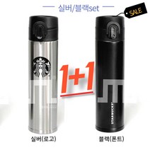 (당일 국내배송)1+1 2개 set 스타벅스 텀블러 판촉물 선물 보온 보냉 병 보틀, 화이트그린, 화이트그린