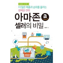 아마존 셀러의 비밀, 휴먼하우스