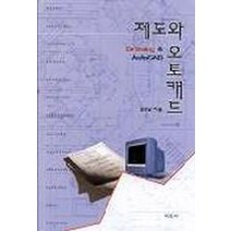 제도와 오토캐드, 미진사