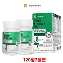 대웅생명과학 프리미엄 엘 아르기닌 아리지닌 비타민 미네랄함유 120정2달분