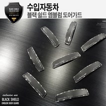 수입자동차 문콕방지 블랙 쉴드 엠블럼 도어가드, (7) 링컨